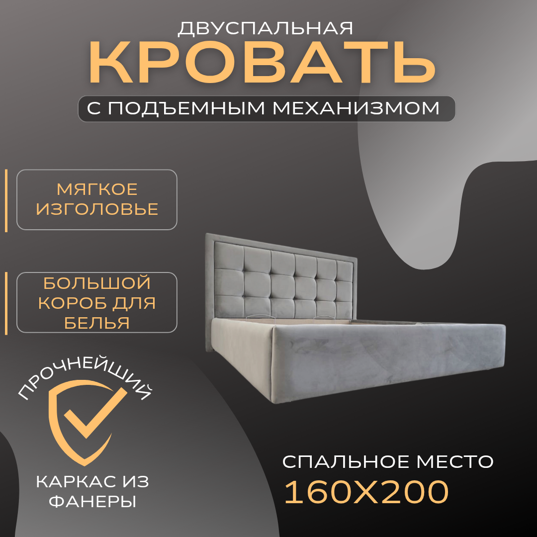 Кровать Рич со спальным местом 160х200 см, кровать двуспальная с подъемным механизмом, серый цвет