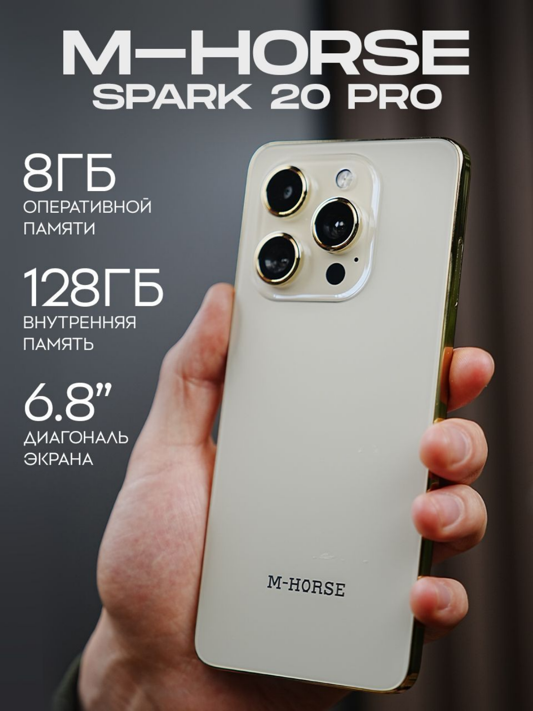 Смартфон M-HORSE C67, 8 ГБ/128 ГБ, 4G, 5000 мА/ч, отпечаток пальца и лицо