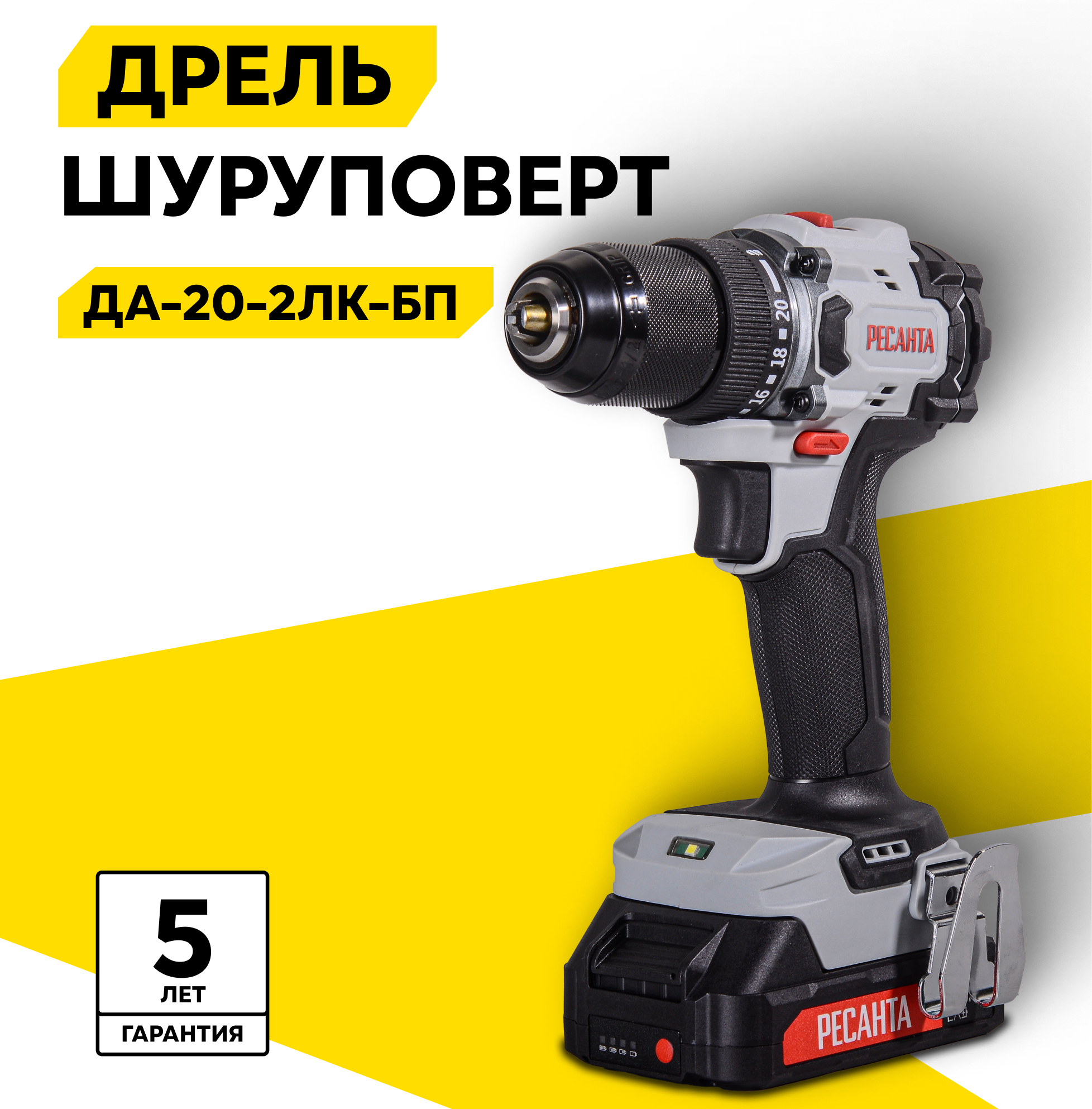 Дрель-шуруповерт аккумуляторная ДА-20-2ЛК-БП (2,0 А/ч) (бесщеточный двигатель, 70Нм) Ресанта