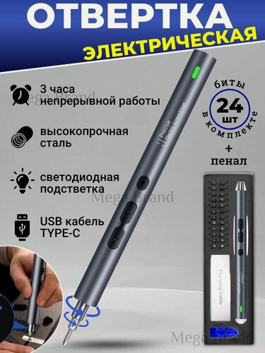 Изображение товара Отвертка аккумуляторная 24 в 1 / набор отверток для точных работ ( с подсветкой , магнитная)