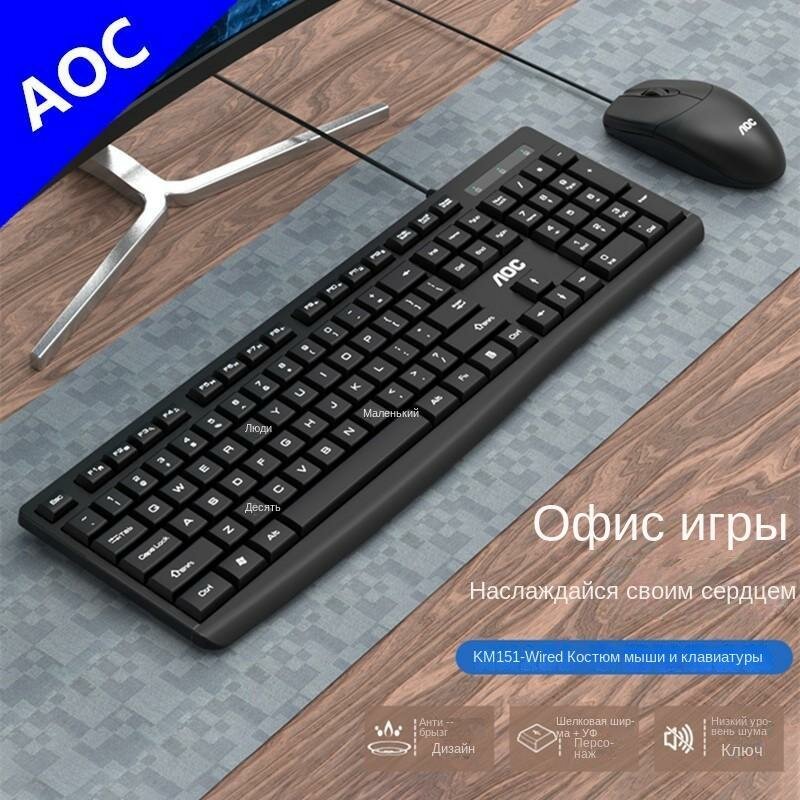 AOCKM151 белая проводная клавиатура мышь набор игры дома USB ноутбук офис клавиатура ****шь набор