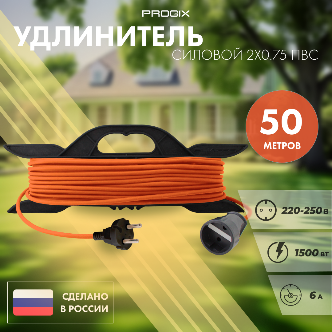 Удлинитель на рамке PROGIX уличный для газонокосилок на 50м 1 розетка пвс 2х0.75 оранжевая переноска