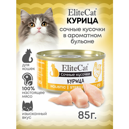 ELITECAT Дополнительное питание для кошек сочные кусочки "Курица", 85гр