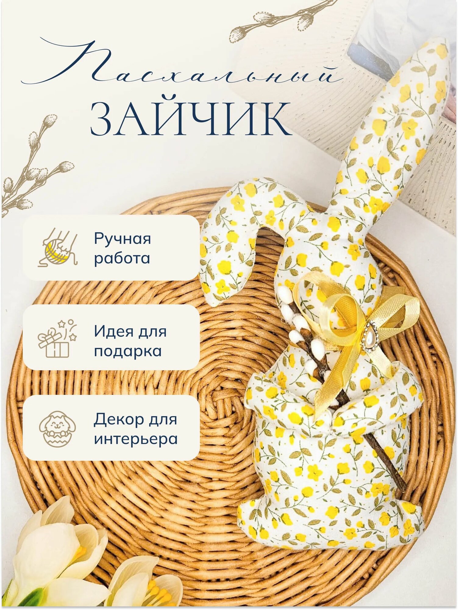 Пасхальный кролик, мягкая игрушка ручной работы, пасхальный декор