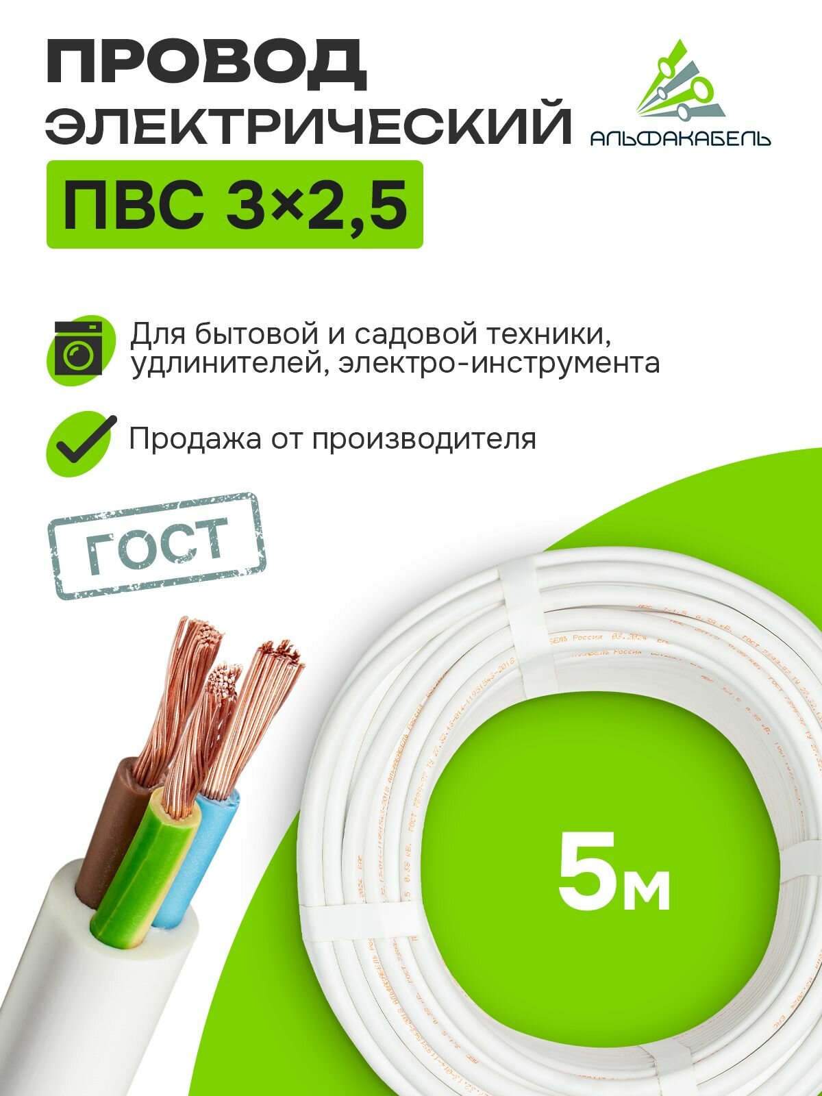 Провод электрический Альфакабель ПВС 3х25 ГОСТ бухта 5м