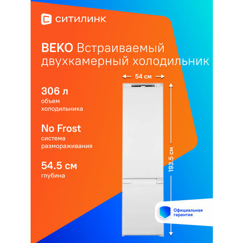 Встраиваемый холодильник Beko BCNA306E3S 82990₽