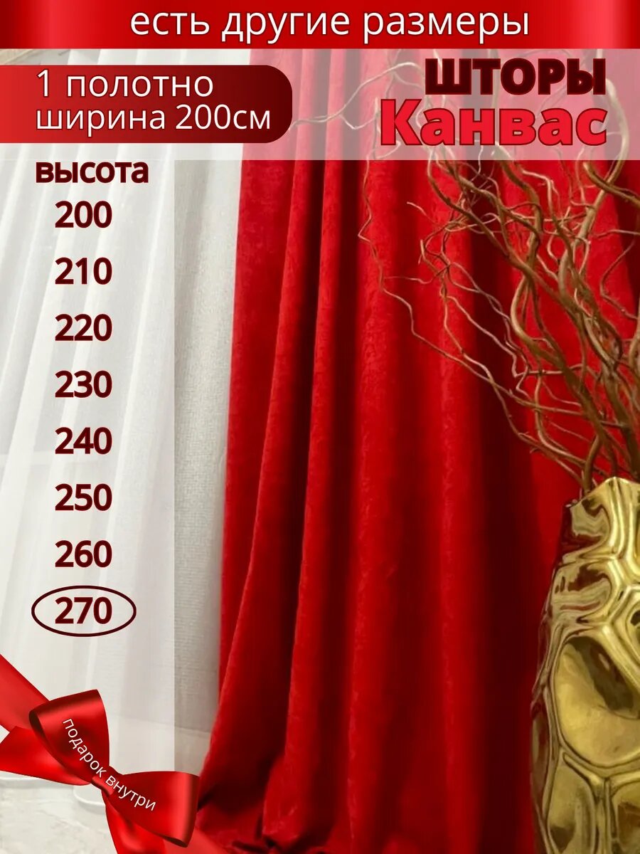 Штора Азбука Штор Канвас непрозрачная крепление на ленту 200x270 см