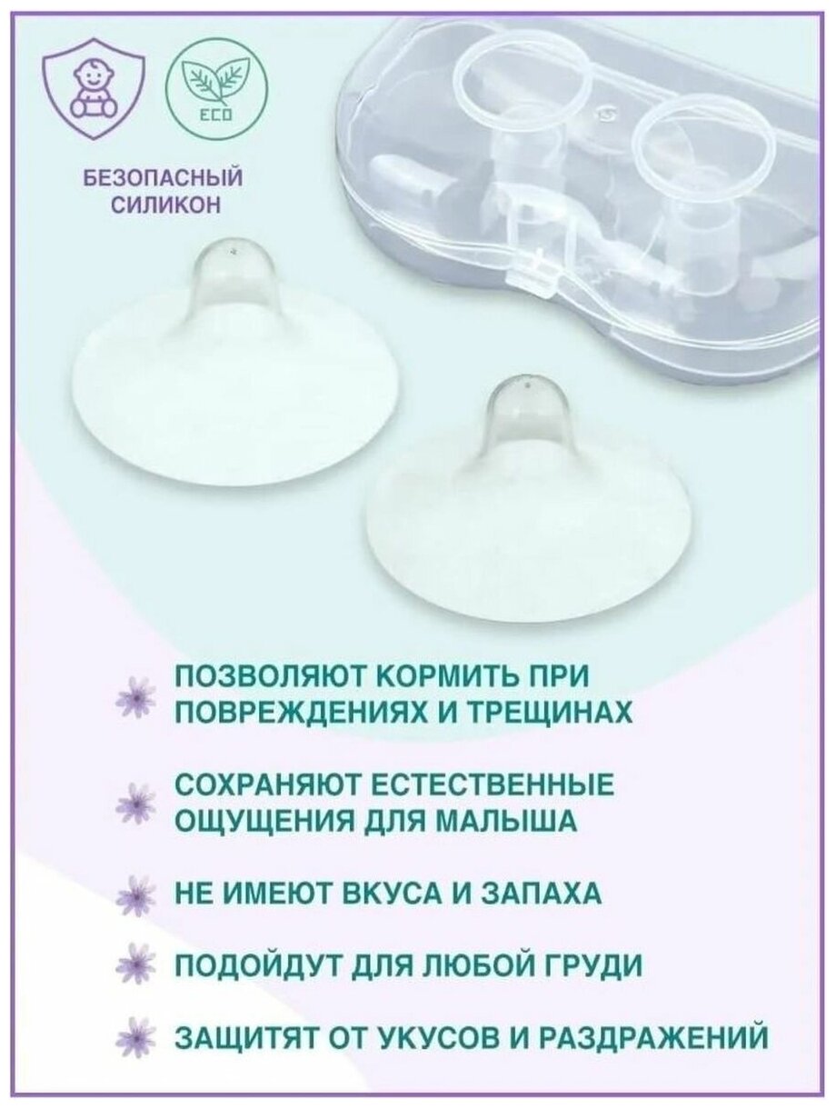 Картинки Накладки для кормления в пластиковом футляре, размер M/L 2 шт