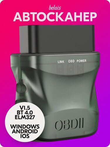 Изображение товара Диагностический сканер «ELM327 PRO V1.5 OBD2» (Bluetooth 4.0, iOS, Android, Windows, 9 протоколов) belais #22063