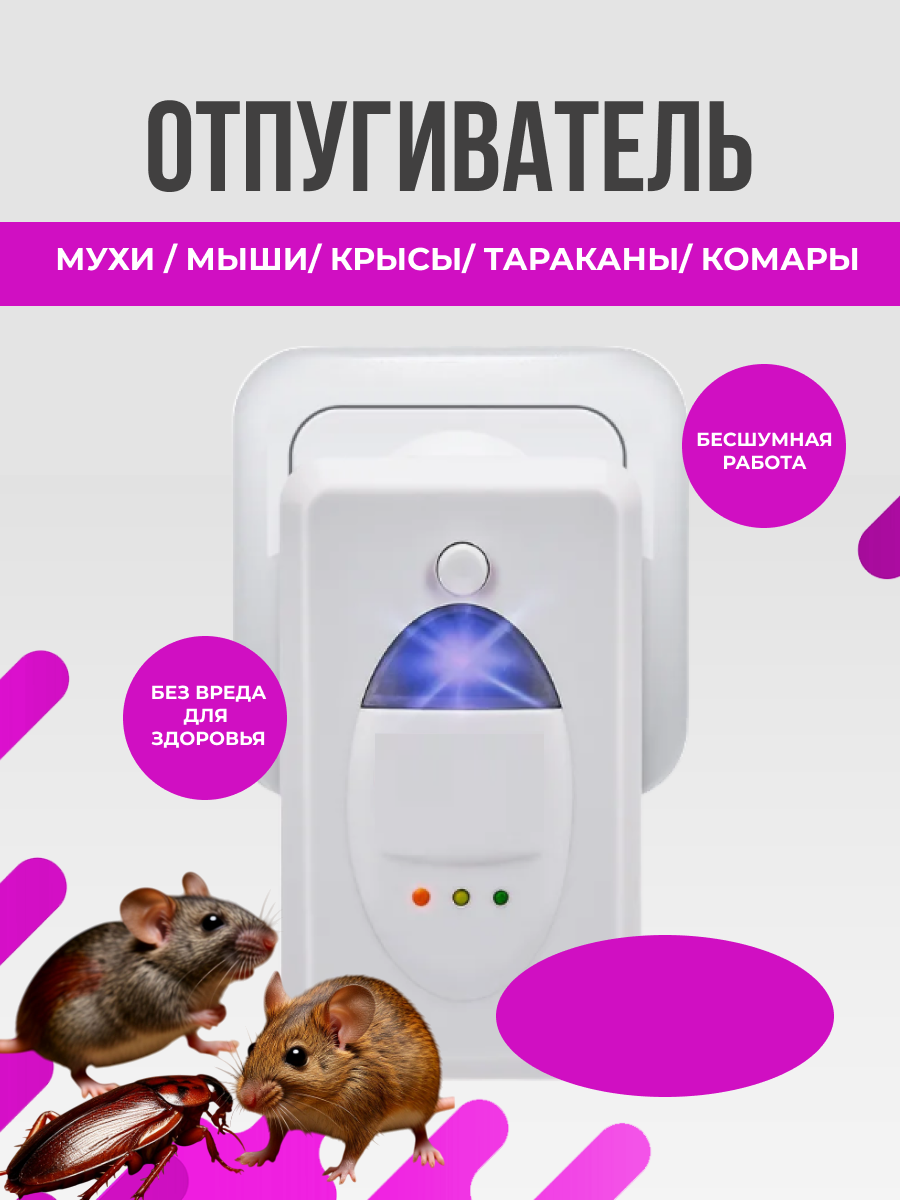 Ультразвуковой отпугиватель грызунов и насекомых Ридекс Плюс (Riddex Plus Pest Reject)
