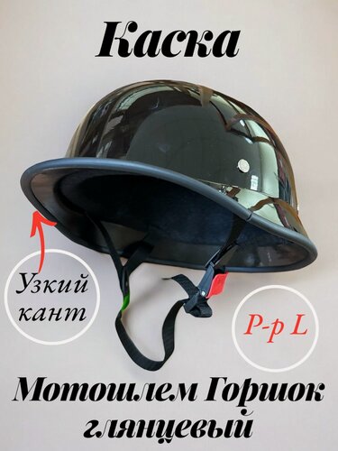 Изображение товара Шлем Мотоциклетный / велошлем / мотошлем черный глянцевый без окантовки /каска для мотоцикла/байкерский шлем