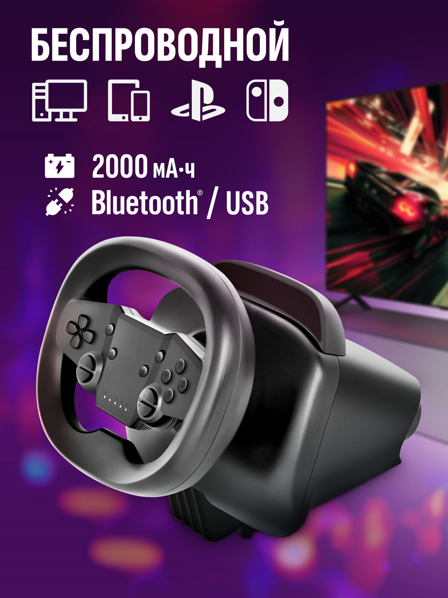 "DEFENDER Meteor" - игровой руль для PC/PS3/4 с аккумулятором 2000 мА⋅ч