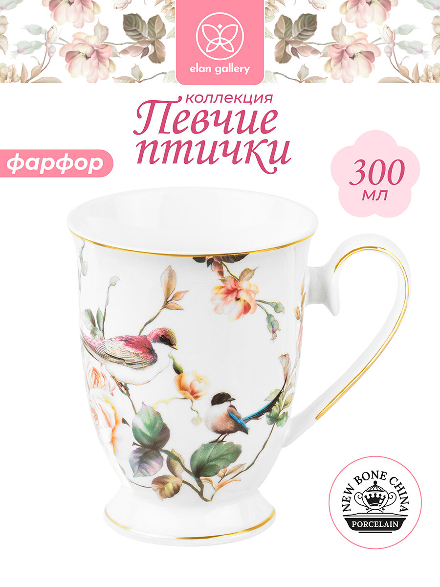 Кружка / чашка для чая / кофе 300 мл Elan Gallery 