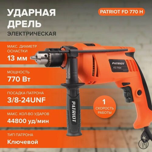 Изображение товара Дрель ударная PATRIOT FD 770H, 770Вт, 2800об/мин, 44800уд/мин