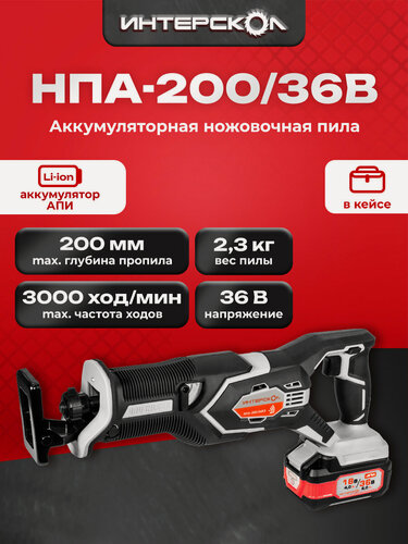 Изображение товара Бесщеточная аккумуляторная ножовочная пила АПИ 36В, 2 АКБ 2,0 Ач, ЗУ, кейс