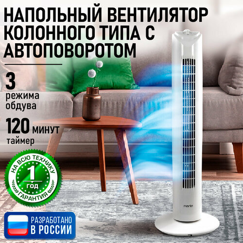 Напольный вентилятор MARTA MT-FN2536, черный жемчуг