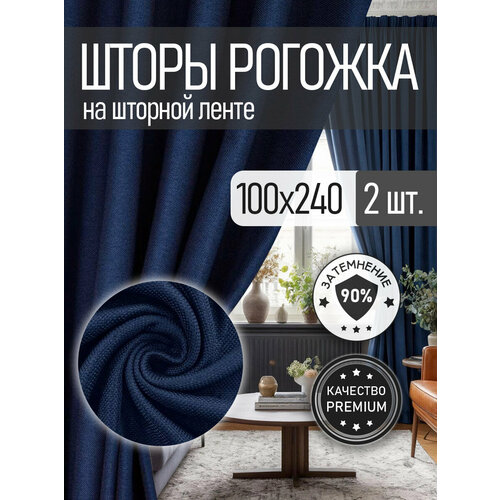 фото Шторы rnice "блэкаут", рогожка, синие, комплект 2шт, 100x240см