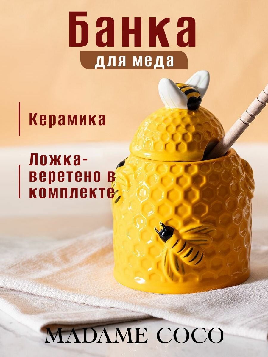 Банка для меда керамическая с ложкой. Состав:100%Керамика. Размер:8X12CM. Цвет: Жёлтый/RUCHE