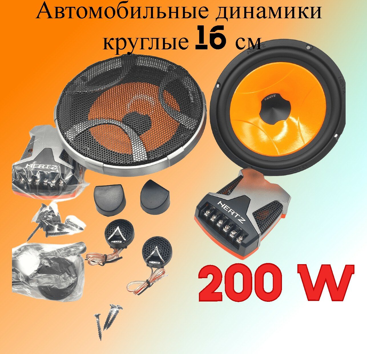 Динамики 2-полосные компонентные с кроссоверами (160 W 16.5 см, 2 шт) HERTZ 165.3