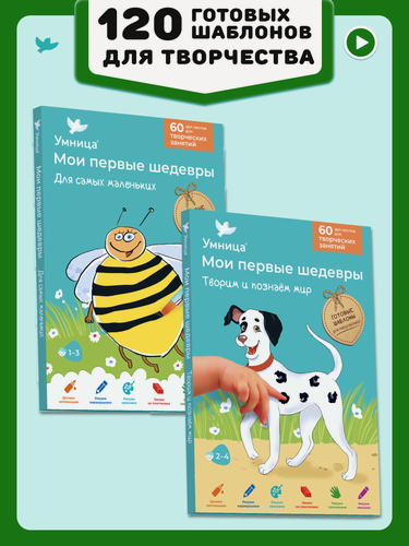 Изображение товара Умница. Мои первые шедевры 2в1. Аппликация для детей, пластилиновые картинки, рисование для малышей (рисуем пальчиками).