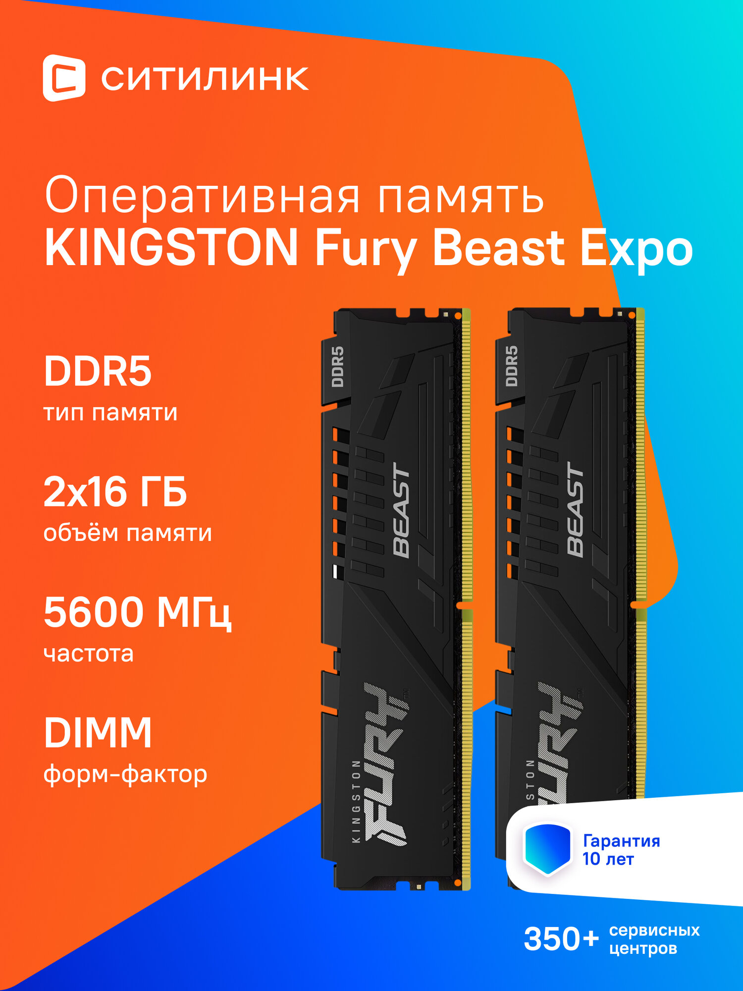 Оперативная память Kingston Fury Beast Expo KF556C36BBEK2-32 DDR5 - 2x 16ГБ 5600МГц, DIMM, Ret