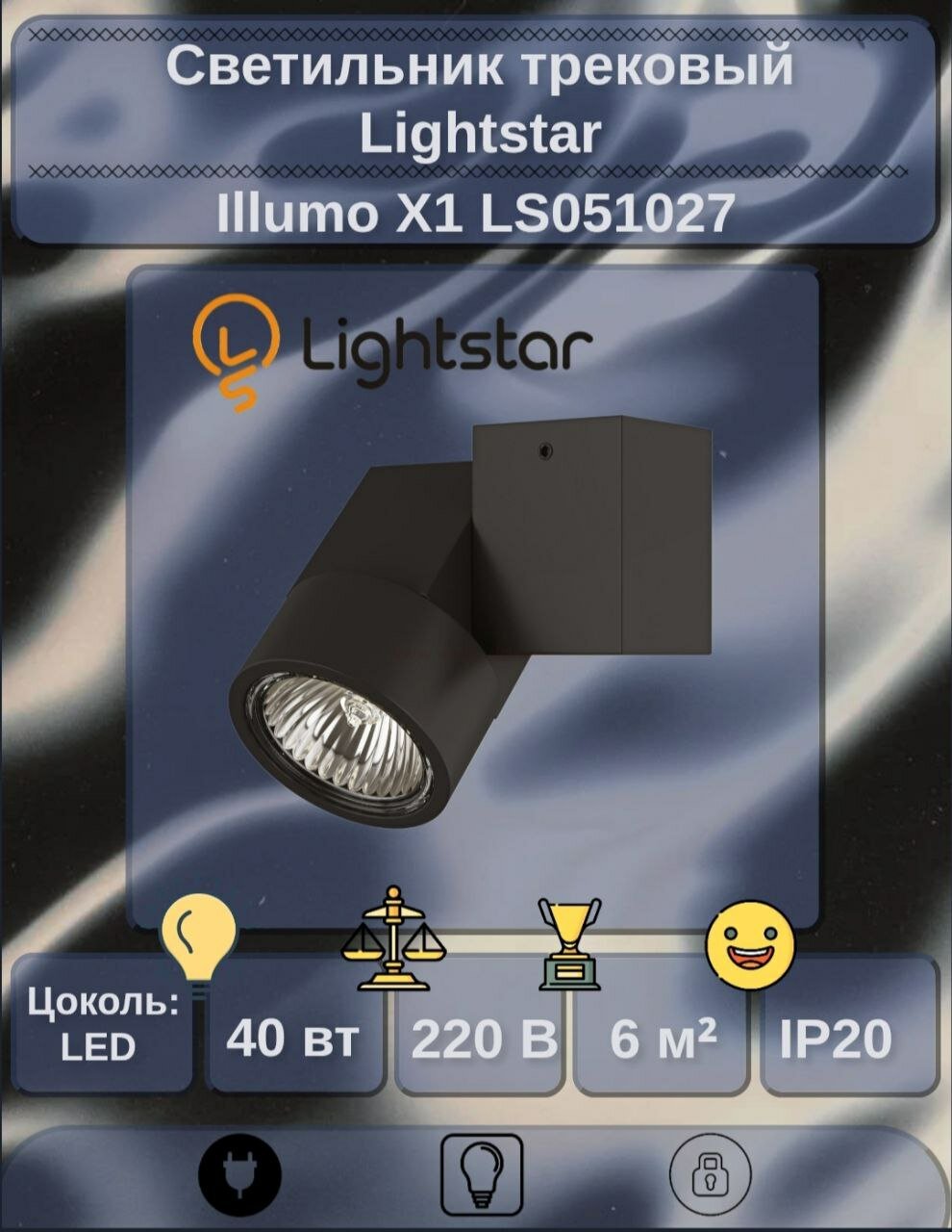 Светильник трековый Lightstar Illumo X1 LS051027, GU10, 50W, черный