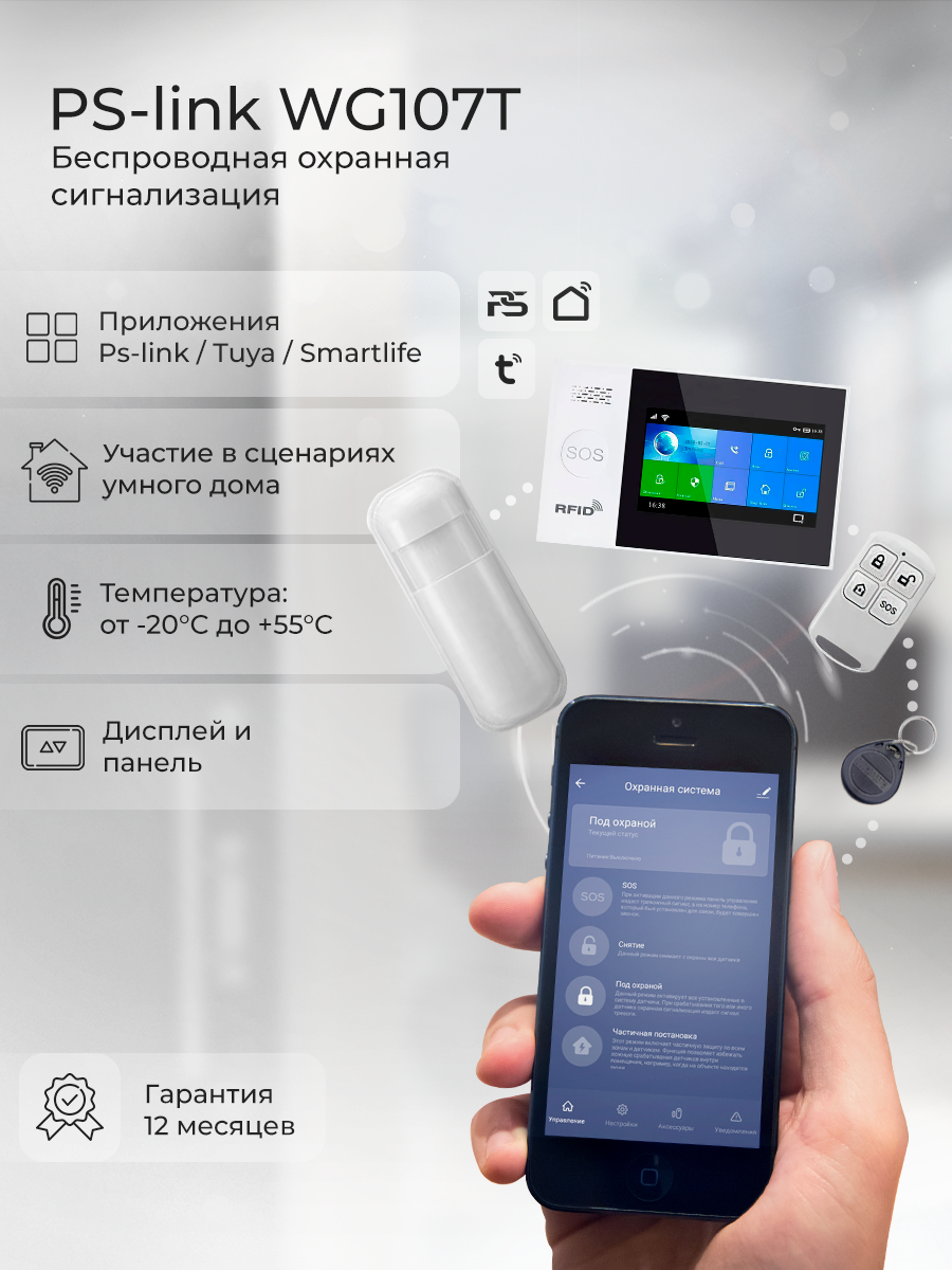 Беспроводная охранная WiFi GSM сигнализация PS-link WG107T для дома квартиры дачи черный корпус