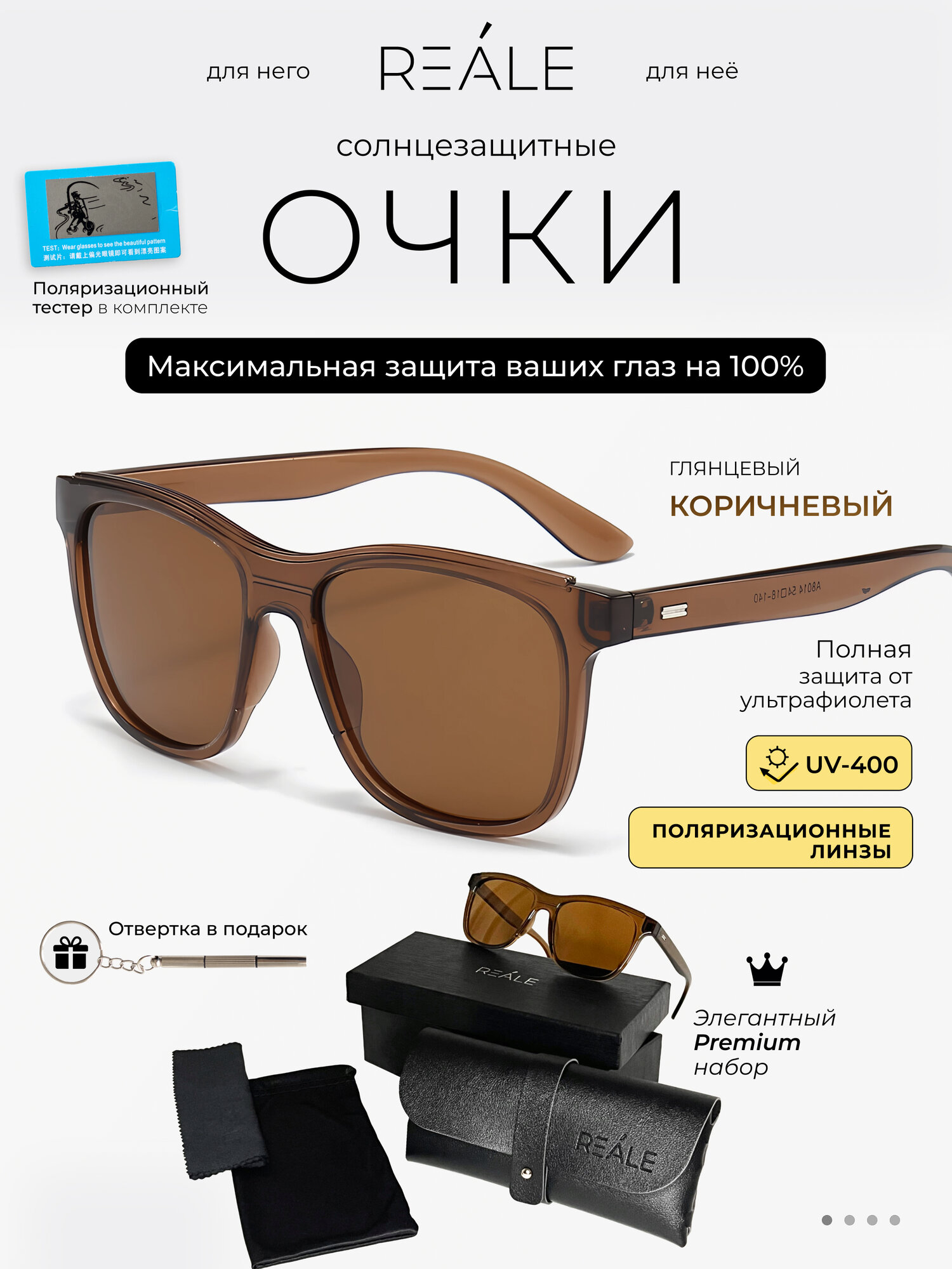 Солнцезащитные очки REALE, коричневый
