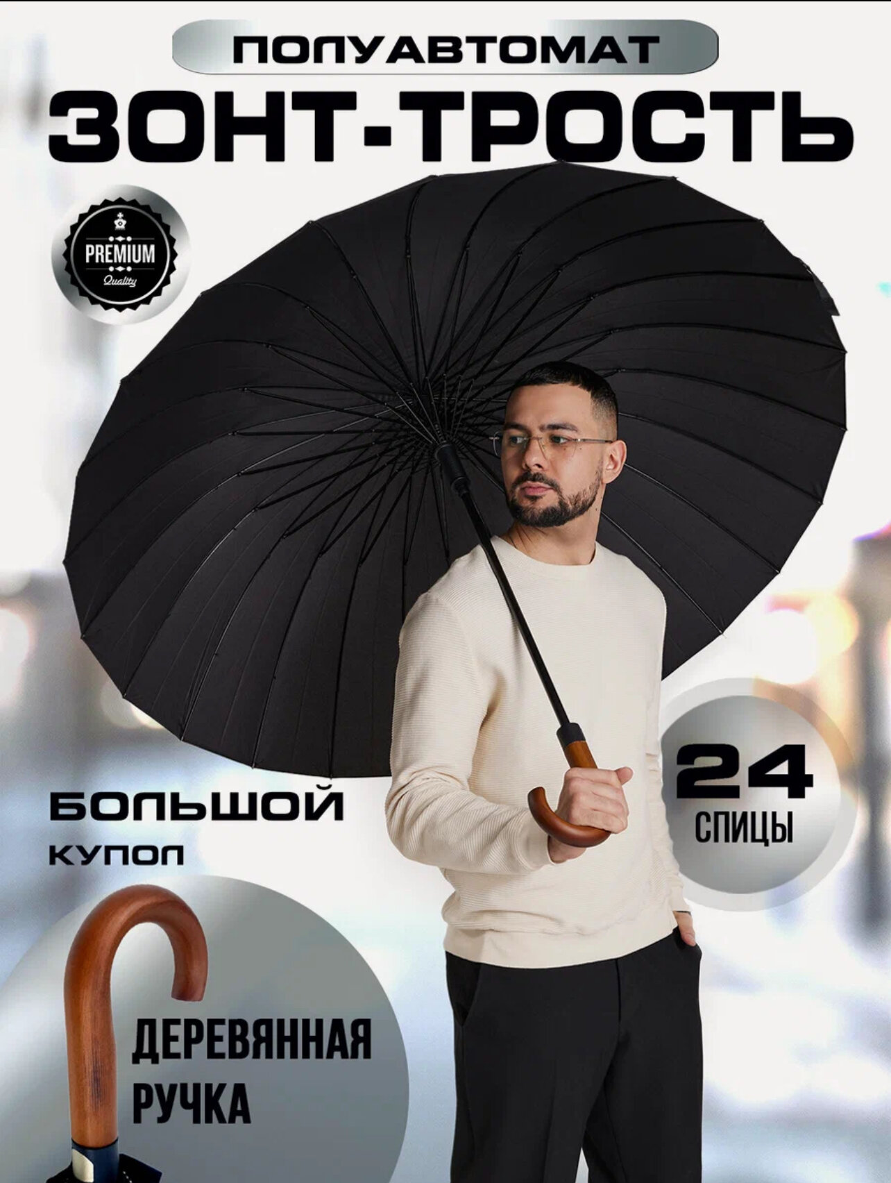 Зонт-трость