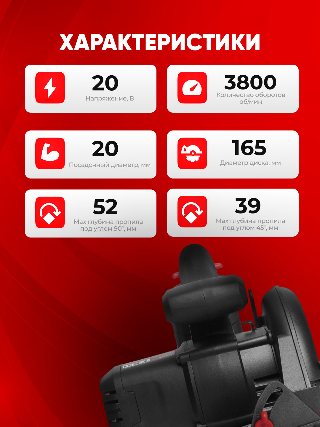 Циркулярная пила TEH LCS165 3800 об/мин, 165 мм, 20V, без аккумулятора и зарядки — фото 1