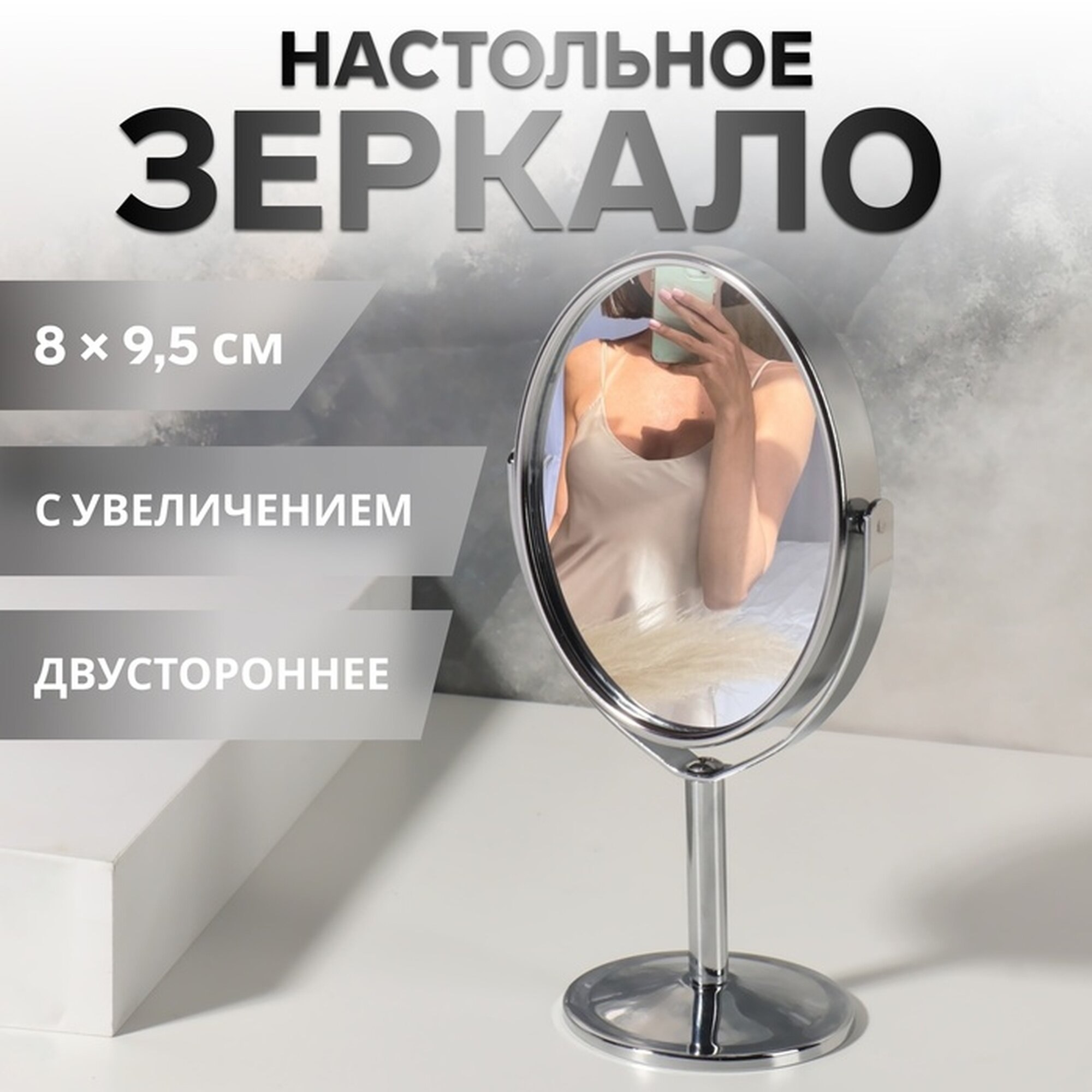 Зеркало на ножке двустороннее с увеличением зеркальная поверхность 8 × 95 см цвет серебристый