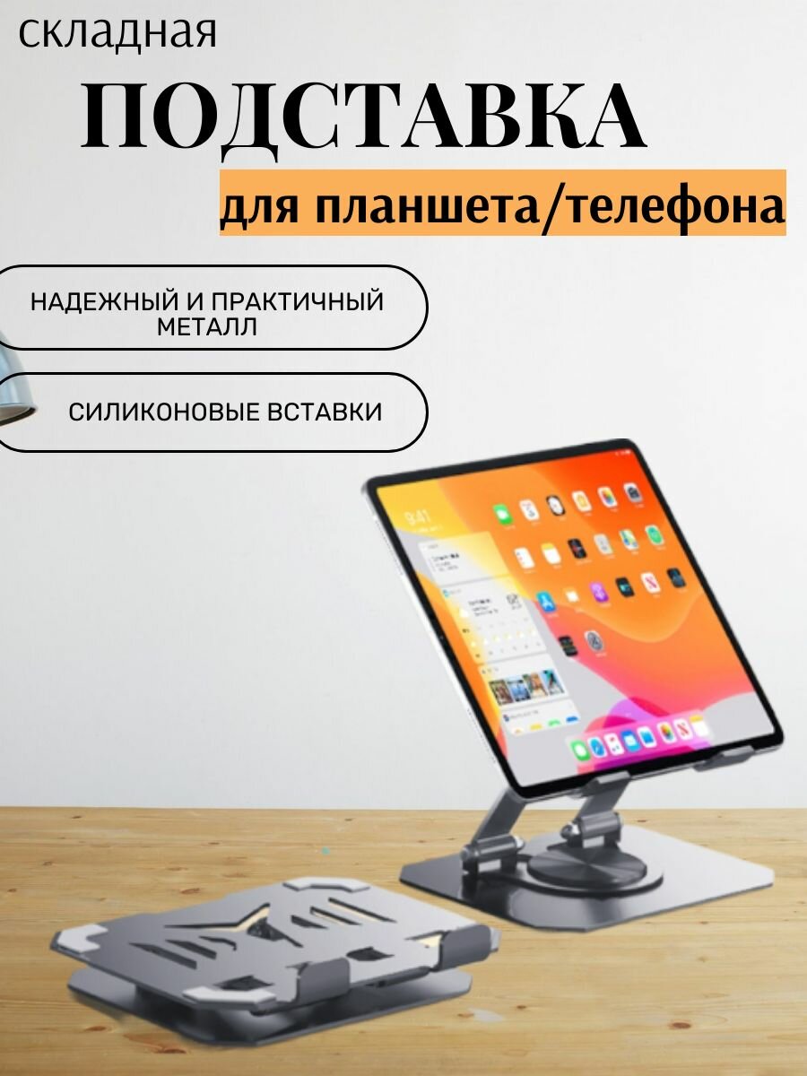 Подставка для смартфона, мобильного телефона и планшета, металлическая подставка для планшета