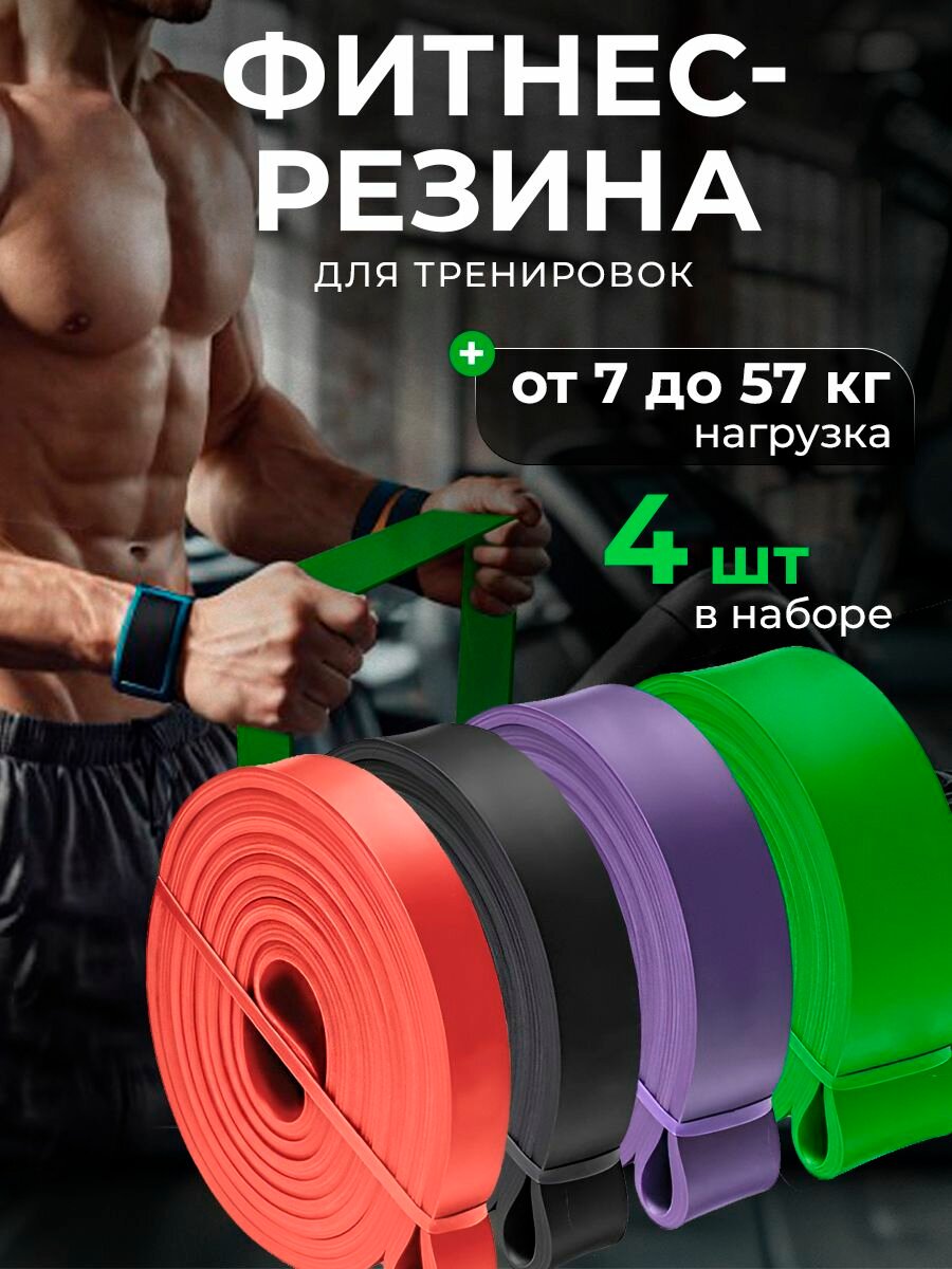Резинки для фитнеса 4 штуки жгут для тренировок эспандер ленточный резинка для подтягивания на турник