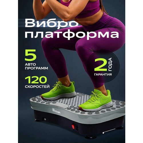 Виброплатформа, тренажер для похудения, 120 скоростей, серая