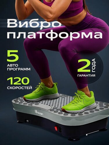 Изображение товара Виброплатформа, тренажер для похудения, 120 скоростей, серая