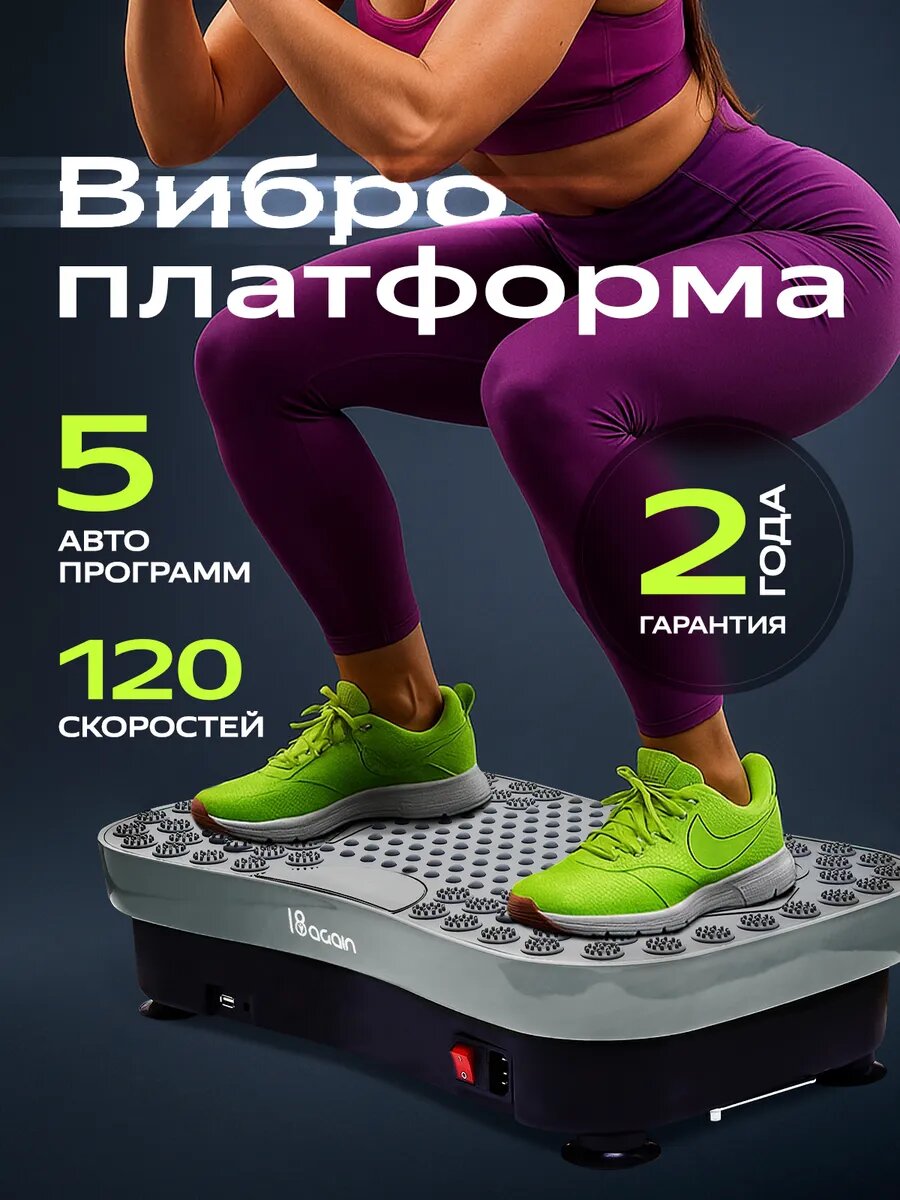 Виброплатформа, тренажер для похудения, 120 скоростей, серая
