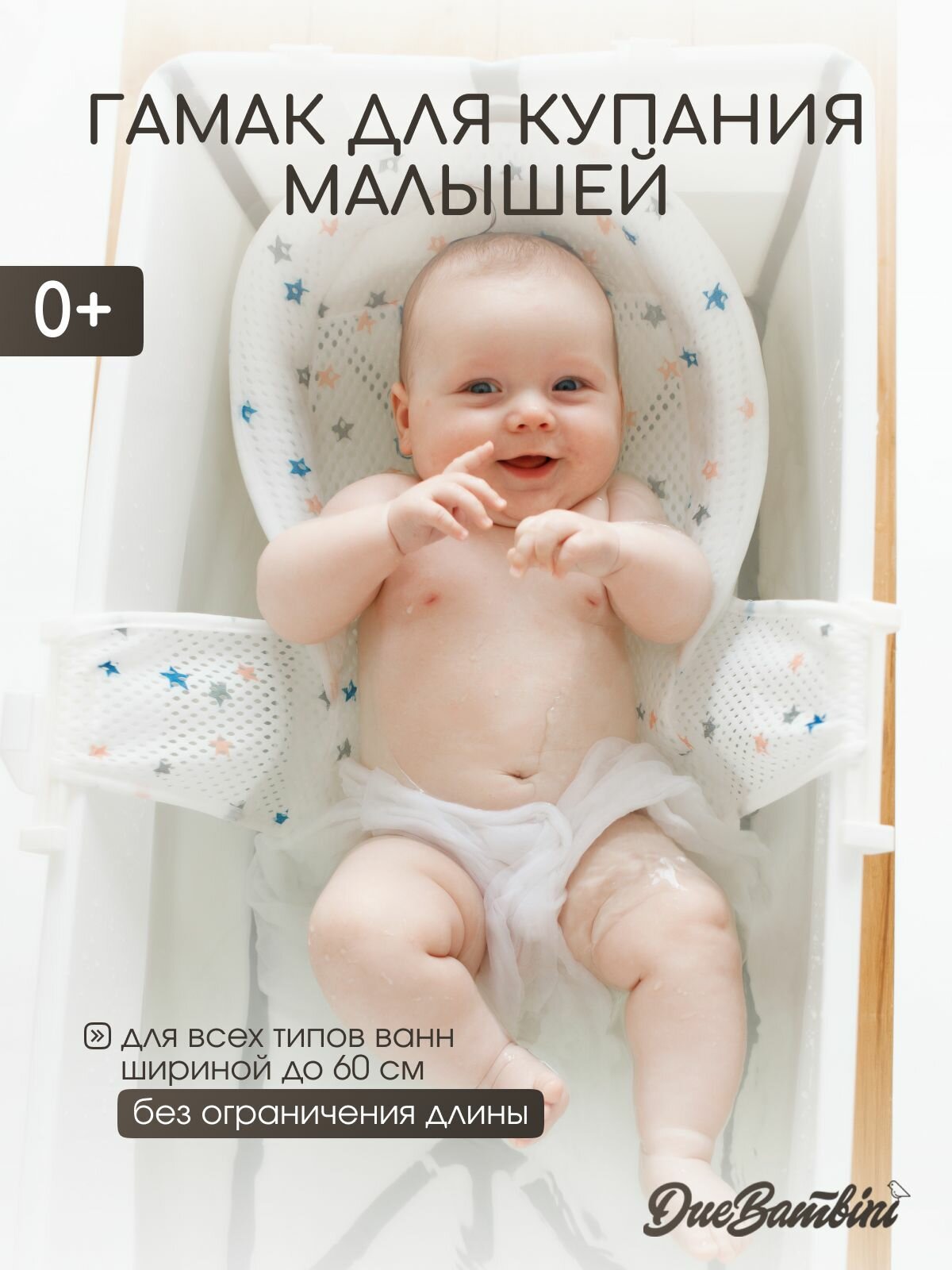 Гамак для купания новорожденных