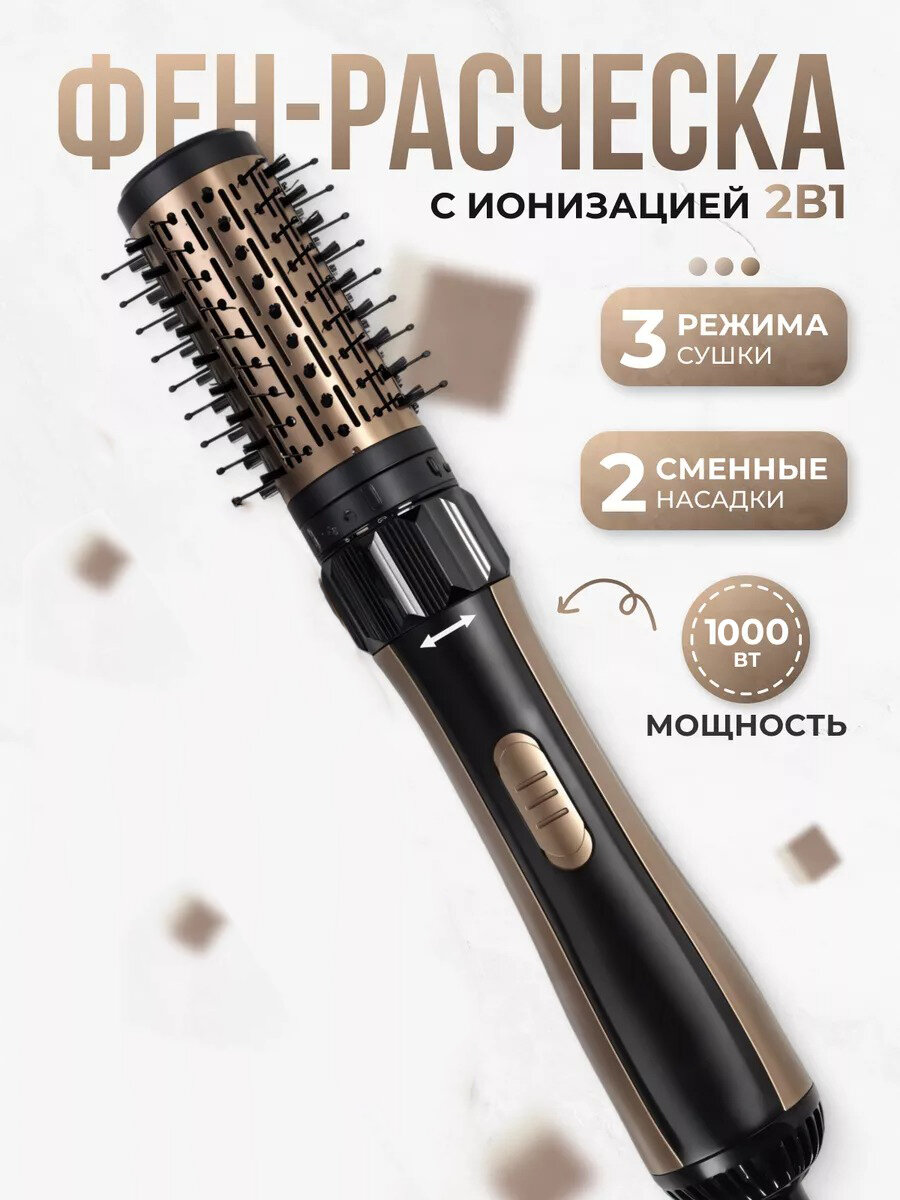 Профессиональный Фен-щетка с двумя насадками/термощетка/домашний/для салона/для завивки кудрей