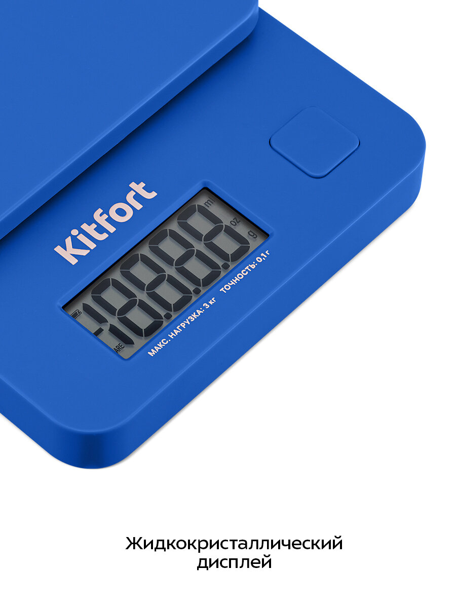 Кухонные весы Kitfort КТ-817-5 синий — фото 1