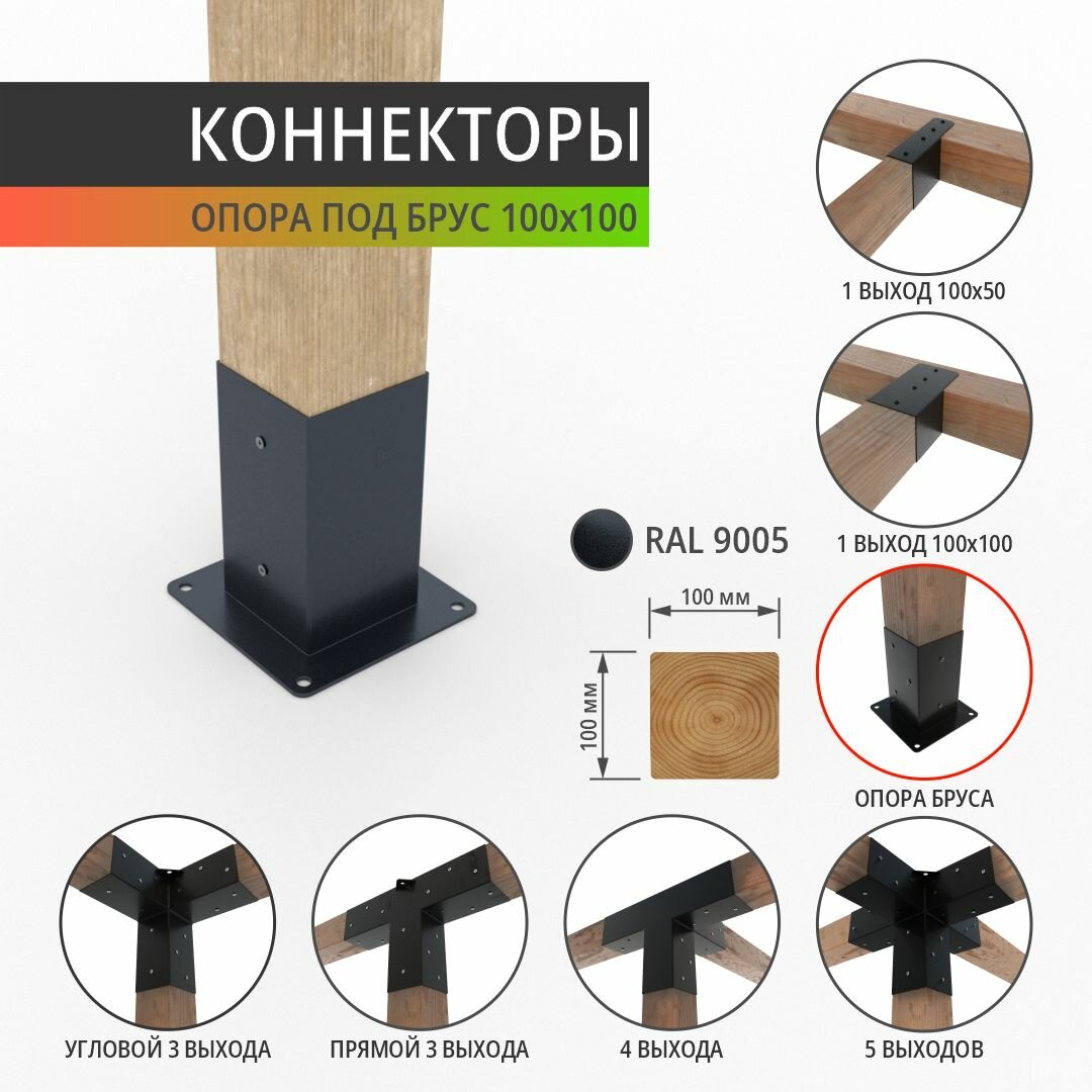 Крепежный кронштейн ( коннектор) 1 шт. для беседок и пергол ARSENAL PERGOLA модель AR75112Ц957-06