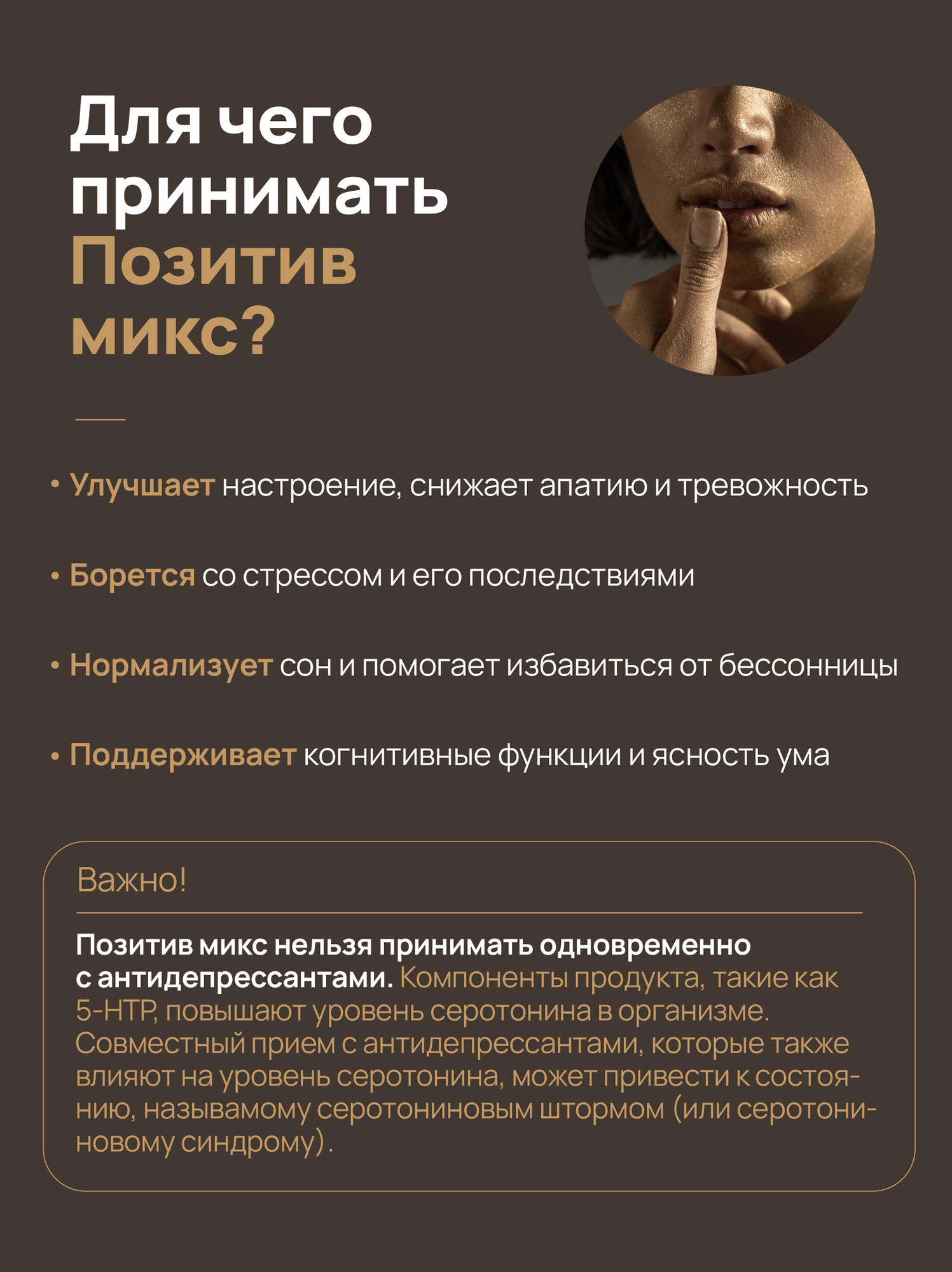 Картинки L теанин, 5 HTP, В6, Позитив микс Бад для настроения, источник серотонина, холин гриффония, Dietelle Expert