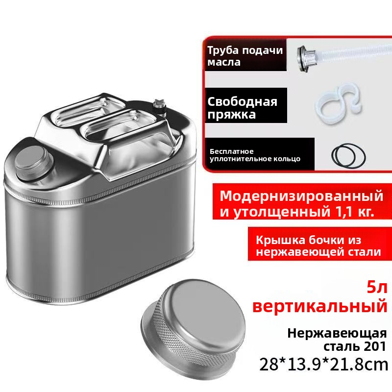 Канистра 5л нержавеющая сталь 304 топливный бак бензин дизель переносная для авто утолщённая запас топлива 1 шт