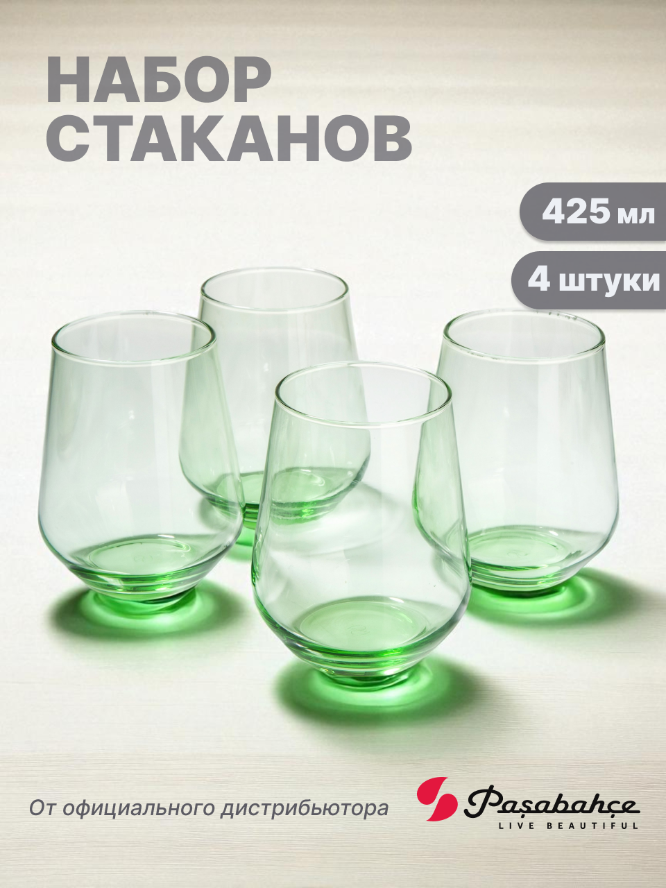 Набор стаканов Pasabahce "Allegra", стекло, цвет зеленый, 425мл, 4 стакана