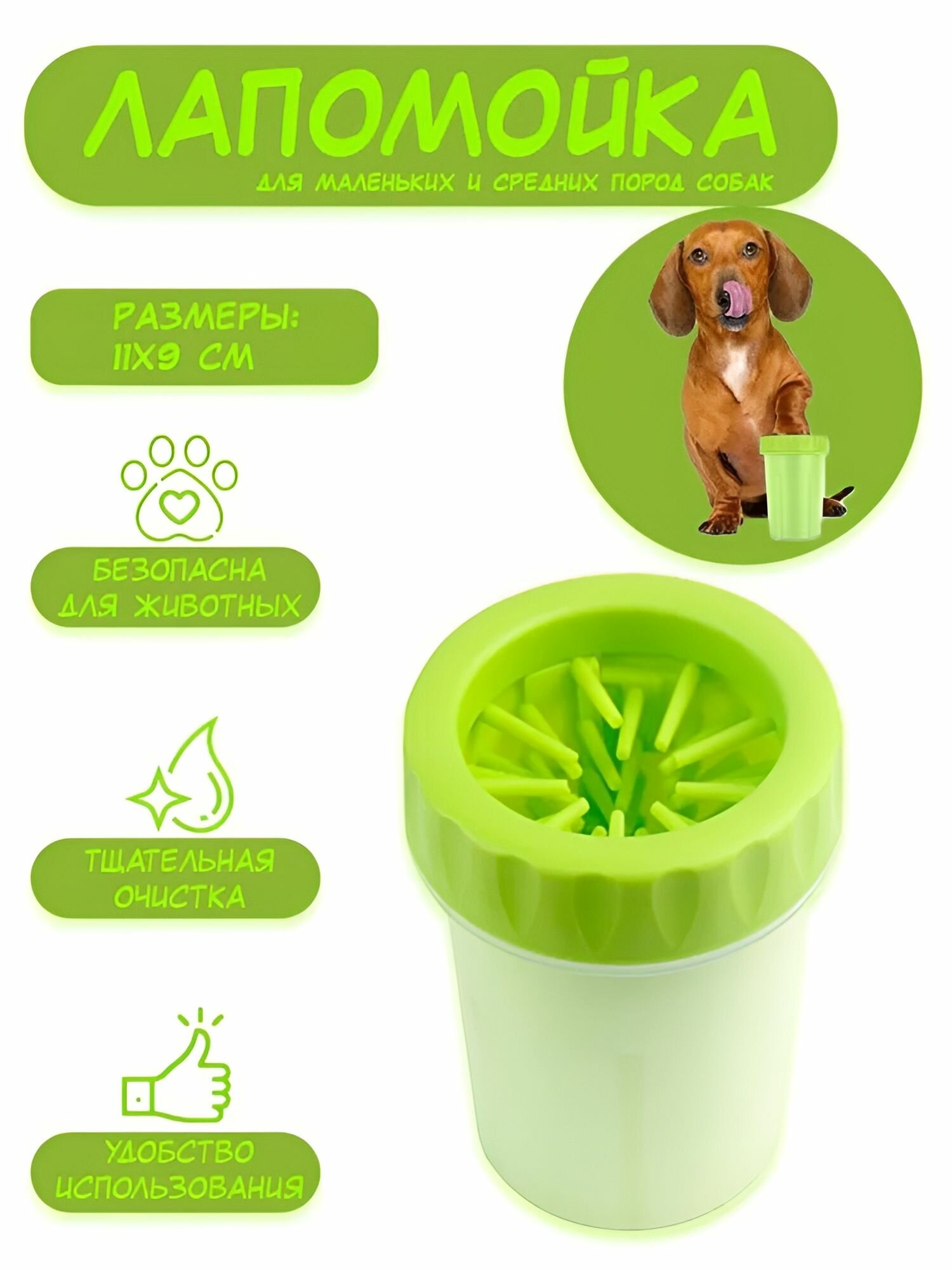 Лапомойка для маленьких и средних пород собак