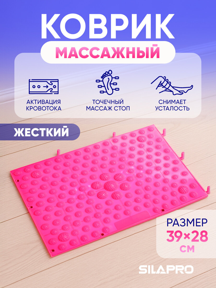 Массажный коврик для ног SILAPRO 39х28 см для взрослых и детей