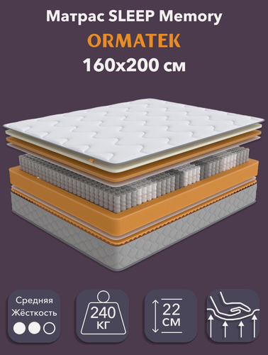 Изображение товара Орматек Матрас SLEEP Memory, Независимые пружины, 160х200 см, Двуспальный двусторонний анатомический матрас