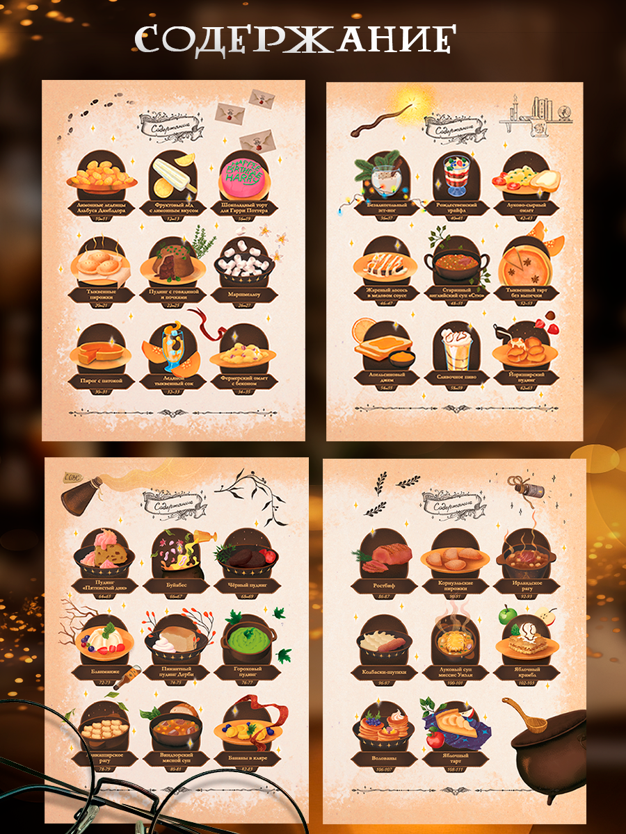 Книга True Books Space "Волшебные рецепты из мира Гарри Поттера" Е. В. Данилов, цветные иллюстрации — фото 1