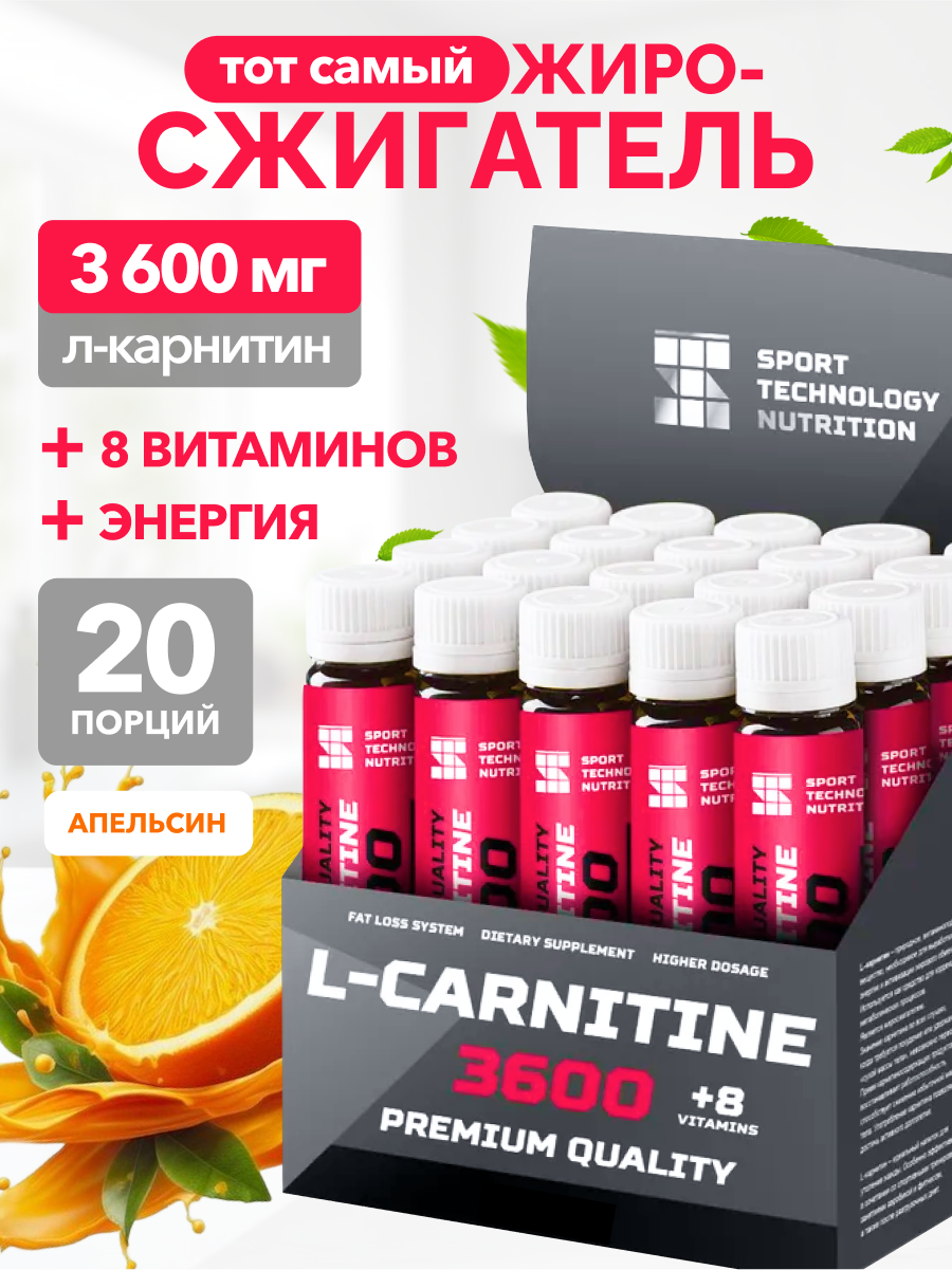L-карнитин 3600мг, SPORTTECH, вкус апельсин, 20 ампул*25 мл, жиросжигатель, похудение, энергия, выносливость, тонус