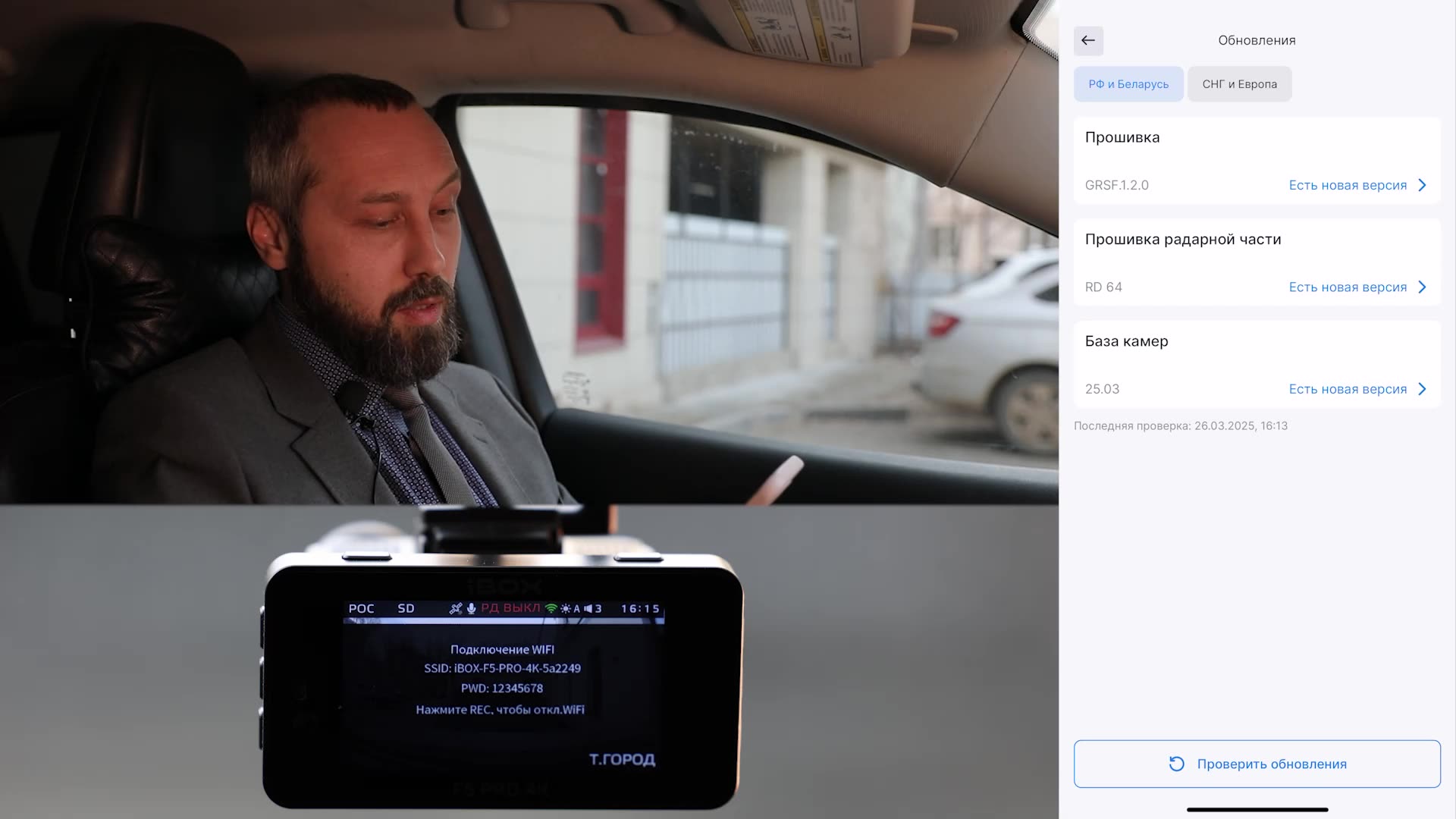 Видеорегистратор iBOX RoadScan автомобильный с базой камер — фото 1