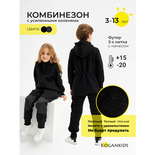фото Комбинезон kogankids комбинезон детский из футера с начесом, открытая стопа, размер 128 / 8 лет